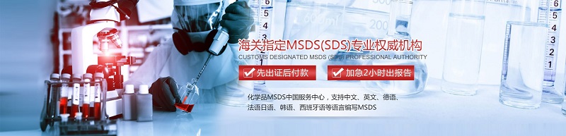 MSDS报告